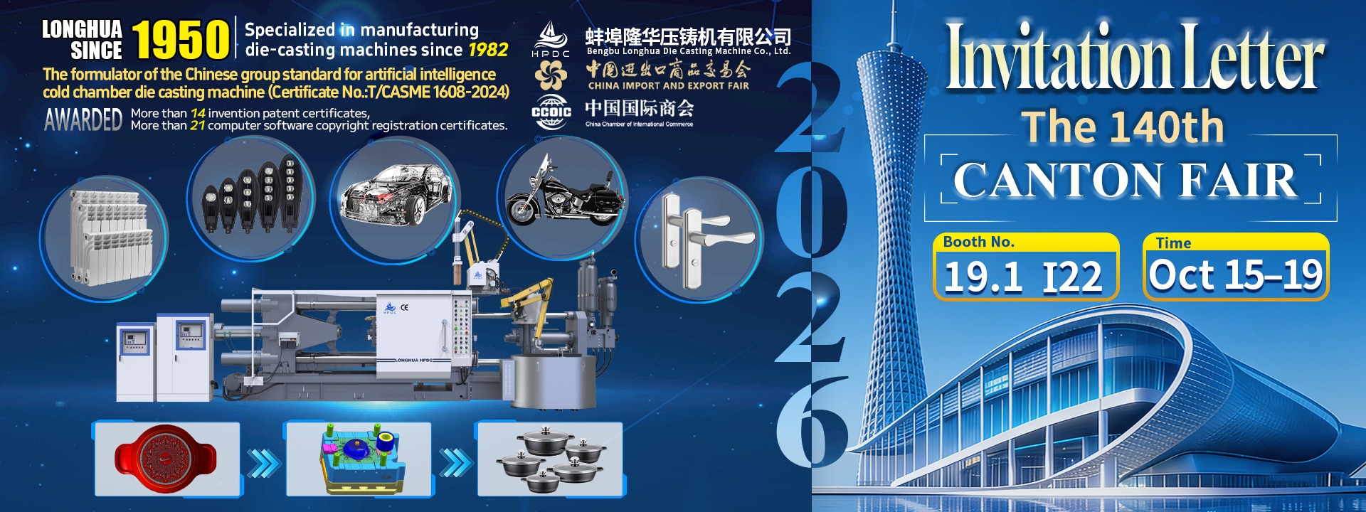 The 140th Canton Fair