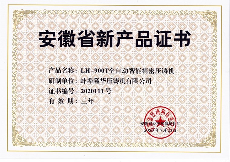 xin chúc mừng Bengbu Longhua đã giành được giấy chứng nhận sản phẩm mới!