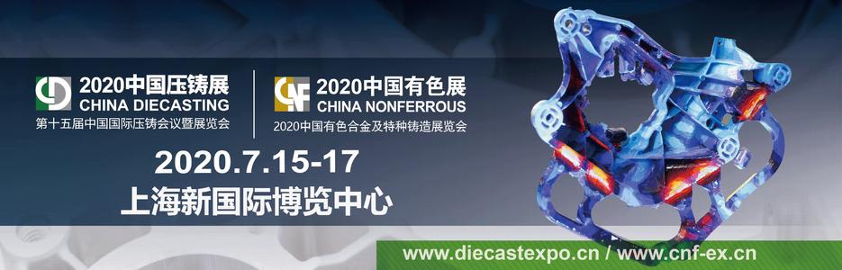 Năm 2020 TRUNG Quốc tế HÓA đúc triển Lãm và TRUNG quốc KIM Thượng hải 