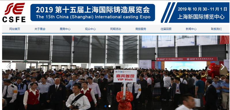 hội chợ đúc quốc tế Trung Quốc (shanghai) lần thứ 15