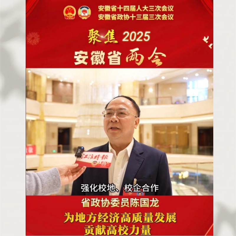 Một bài phát biểu quan trọng tại hai phiên của tỉnh Anhui