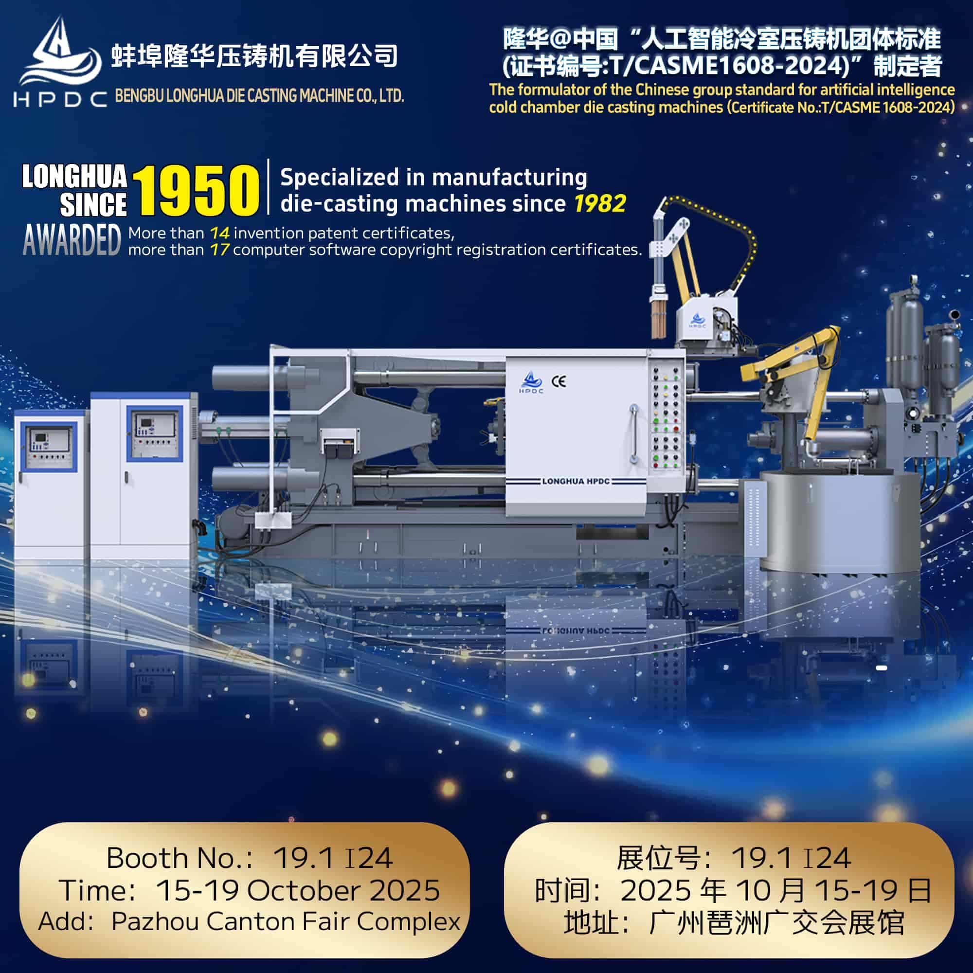 Longhua Technology trân trọng kính mời quý khách tham dự Hội chợ Xuất nhập khẩu Trung Quốc lần thứ 138 (Kỳ mùa thu)!
